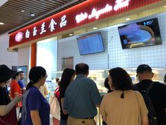 -白玉兰食品甜凤店(合生汇店)