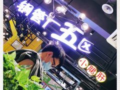 -钢管厂五区小郡肝串串香(南山店)