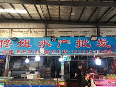 门面-韩家墅海吉星农产品批发市场