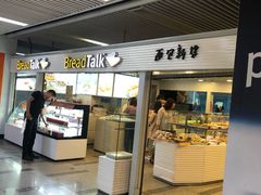 -BreadTalk面包新语(长寿路地铁站店)