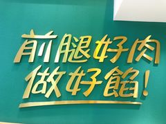 门面-袁记云饺(西安路店)