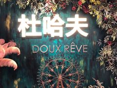 -杜哈夫DOUX RÊVE·生日蛋糕(日月光店)