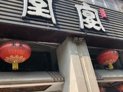 门面-堂宴·老厦门私房菜(1988仙岳总店)