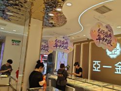 -亚一金店(鞍山路店)