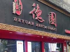 -百年德园(侯家塘店)