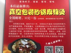 -蜀王砂锅总店