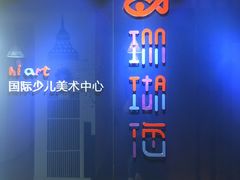 -珊瑚海国际少儿美术中心
