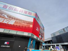 -首创奥特莱斯(北京店)