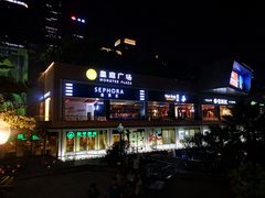 -皇庭广场(福华三路店)