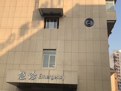 -浙江省立同德医院(翠苑院区)