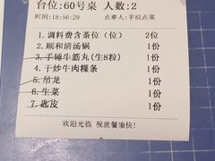 账单-陈记顺和牛肉火锅馆(天河北路店)