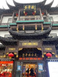 -荟华楼金店(中街店)