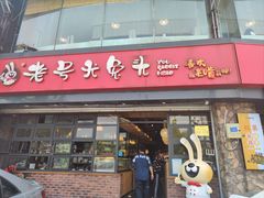 -老号尤兔头(幸福店)