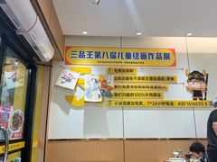 -三品王(长堽店)