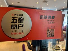 -凯鸽酒楼(大同振兴街店)