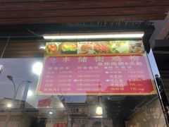 -宋记丰储街鸡柳(新区店)