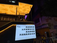 -质烤烤物·活烤海鲜(质烤总店)