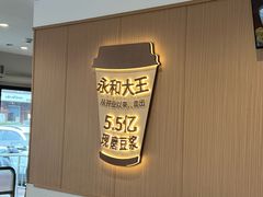 -永和大王(春日上新·白广店)