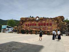 -世界恐龙谷景区