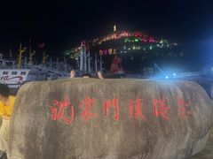 -沈家门渔港