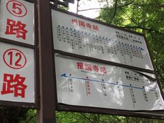 -峨眉山报国寺