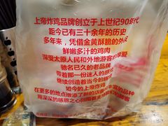 -上帝炸鸡(食品街店)