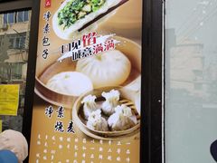 -一品净素包子(旬阳路店)