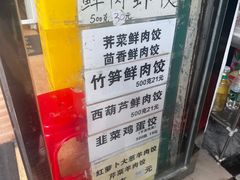 菜单-聚荣饺子店