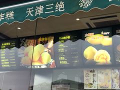 门面-大福来锅巴菜(古文化街店)