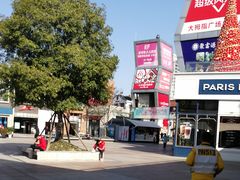 -证大大拇指广场(芳甸路店)