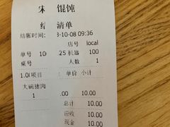 -宋家馄饨馆(八一公园店)