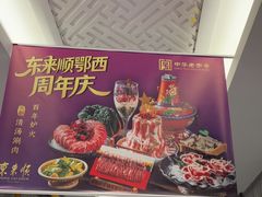 -东来顺•非遗火锅(外滩店)