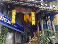 -小龙坎火锅(全球总店)