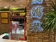 -妈妈菜舟山海鲜(定海古城店)