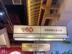 -怪噜范·老贵阳街头名小吃(鸿通城店)