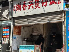 -潮香兴煲仔饭(莲花路店)