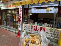 -普宁反沙番薯芋头