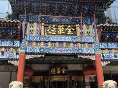 -北京全聚德(王府井店)