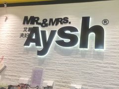 门面-艾薯夫妇Aysh(红山店)