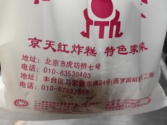 -京天红酒家(马家堡店)