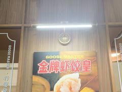-鹅冠港式茶餐厅(来福士店)