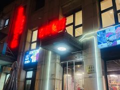 -吉友粥底火锅(方斜路店)