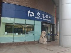-交通银行(上海黄浦支行)