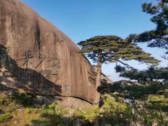 -黄山风景区