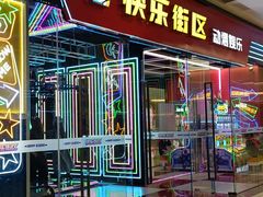 -快乐街区(成都龙湖北城天街店)