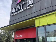 -永辉超市(鲁谷店)