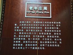 -民权庄子文化馆