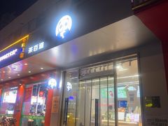 -茶百道(朝阳北路店)