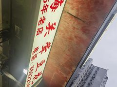 -海关荤豆花(洋河一路店)