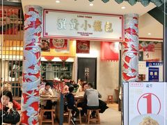 门面-龍堂蟹黄小笼包(万家丽店)